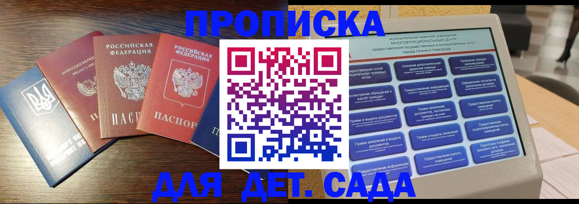 временная регистрация для школы в Ижевске