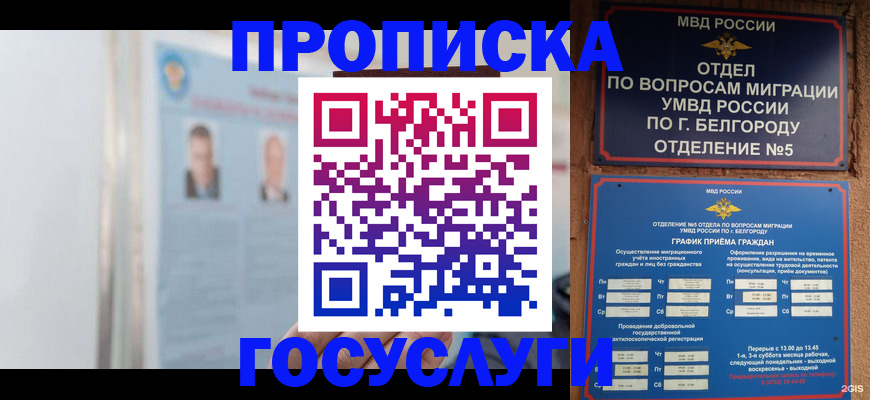 купить прописку в Ижевске